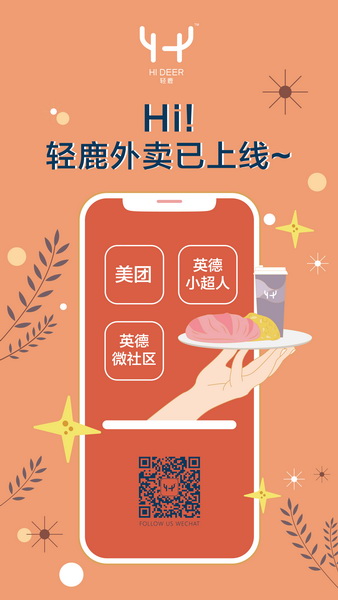 轻鹿 茶饮品牌 vi logo