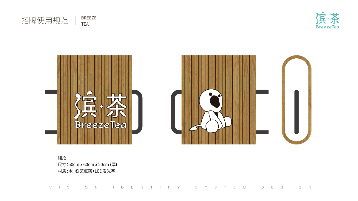 滨茶品牌视觉 VI LOGO