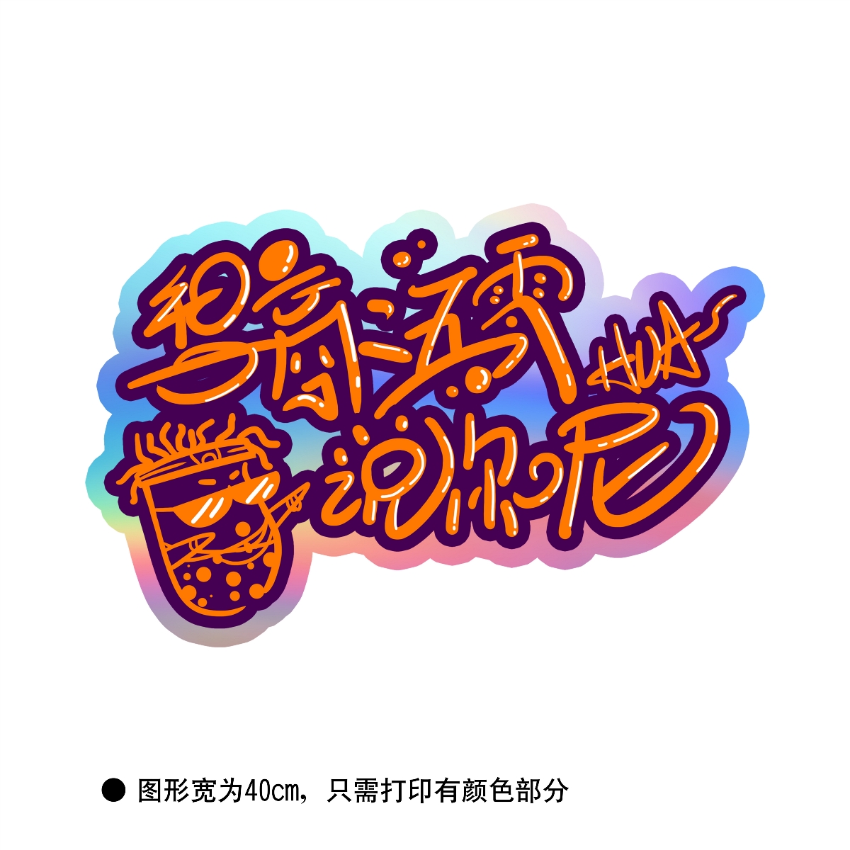 花澗茶客 奶茶品牌視覺 logo VI