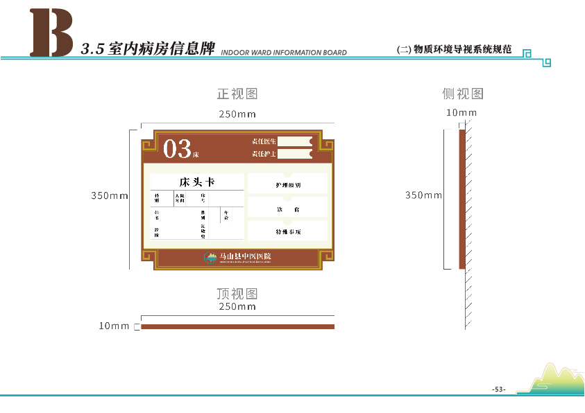 马山中医医院VIS