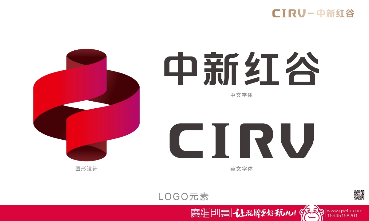 北京·中新红谷集团 × logo设计