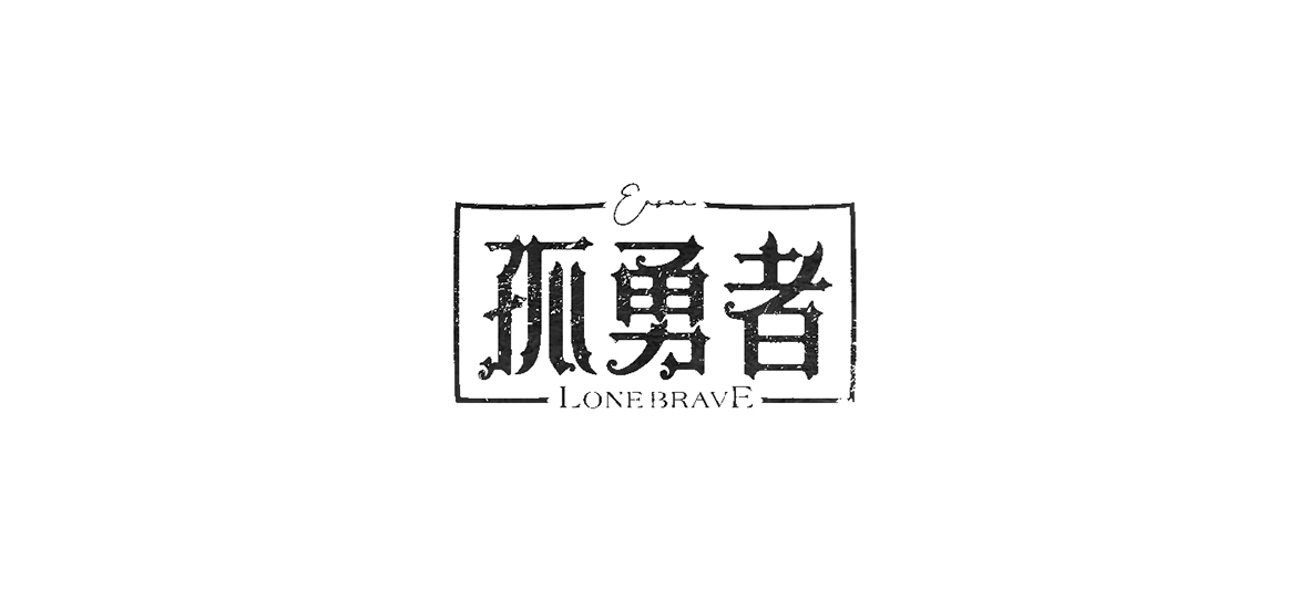 字體設計