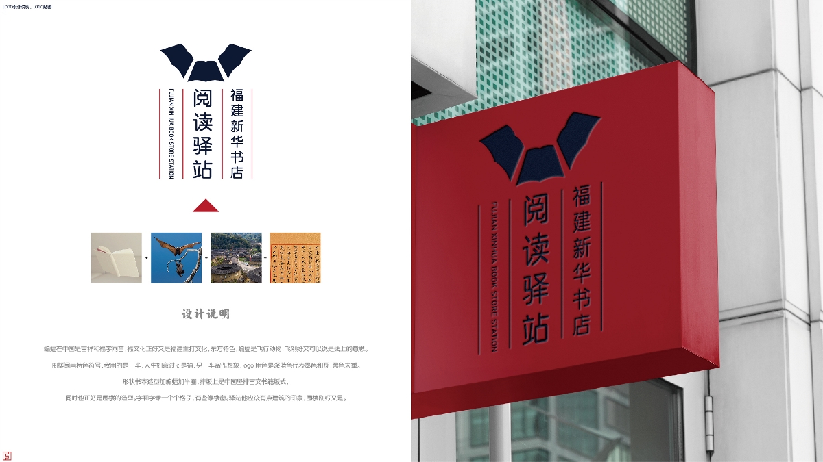 符逢設(shè)計 福建新華書店·悅讀驛站