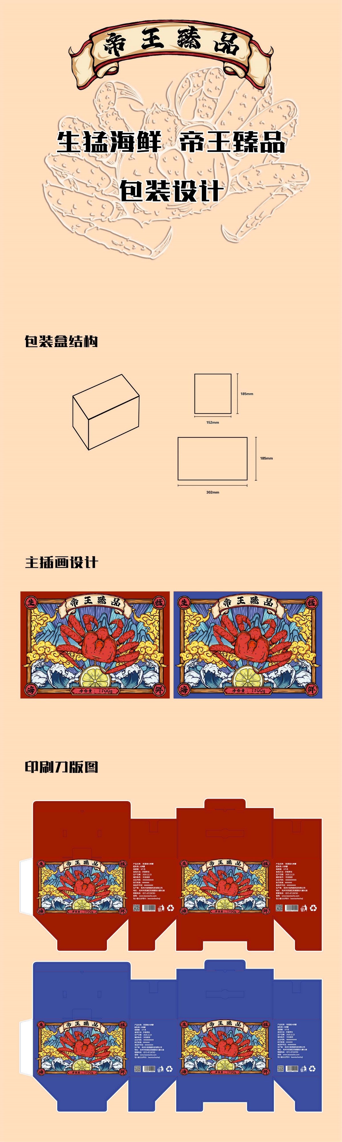 重國(guó)潮風(fēng)格包裝插畫設(shè)計(jì)