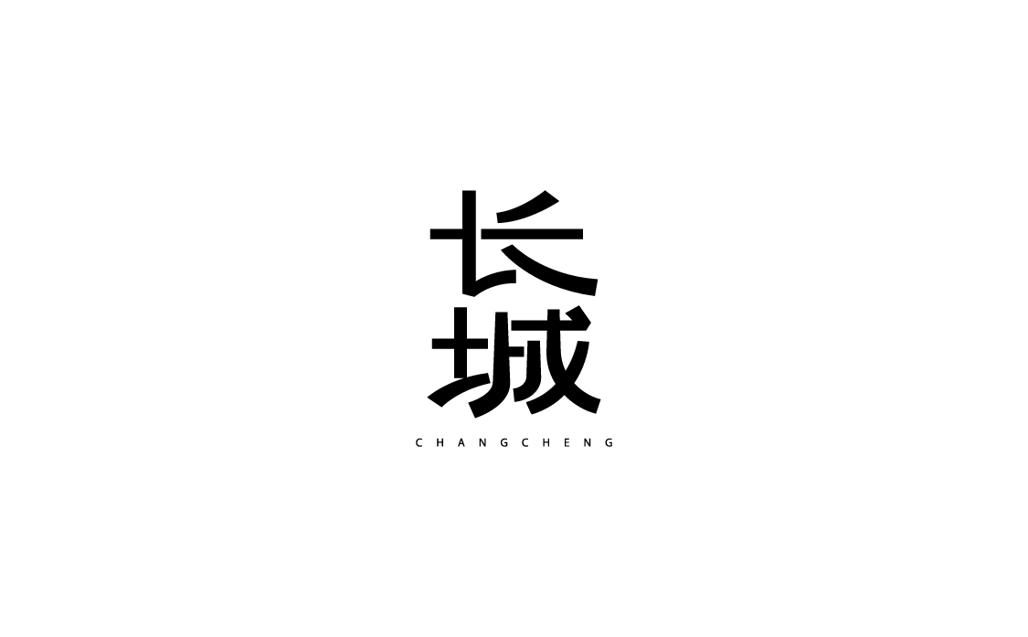 字體設(shè)計