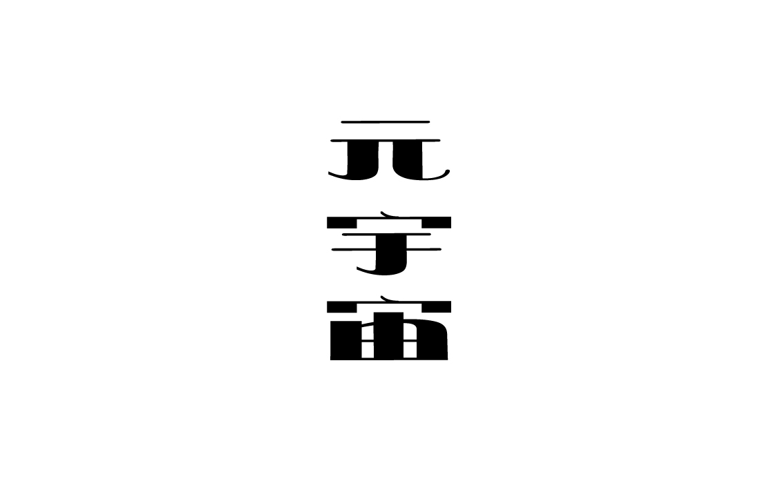 字体设计