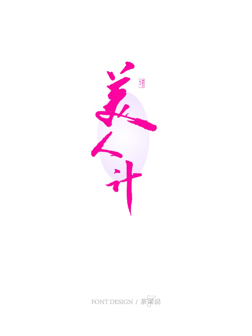 字見(jiàn)