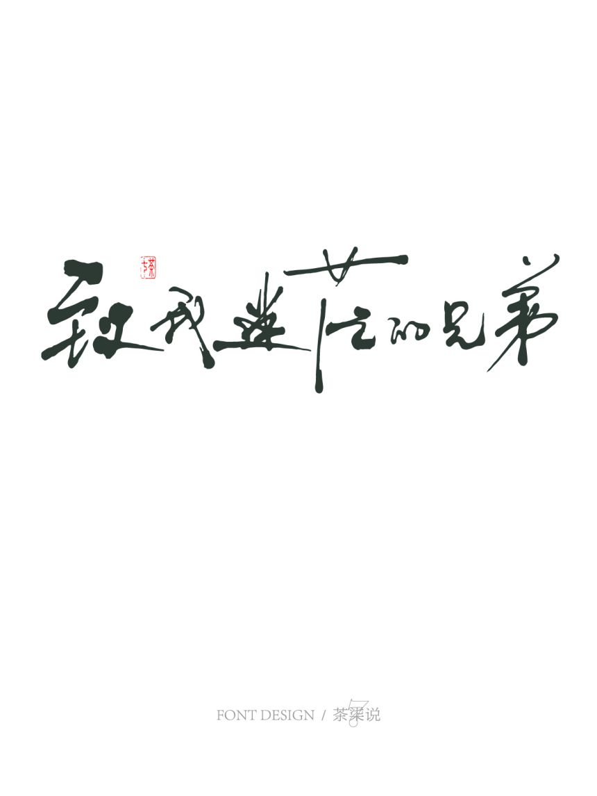 字見