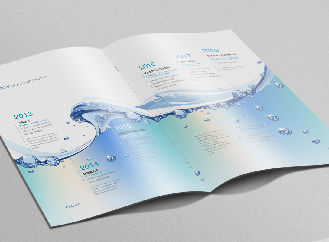中斯水灵水处理技术形象画册设计