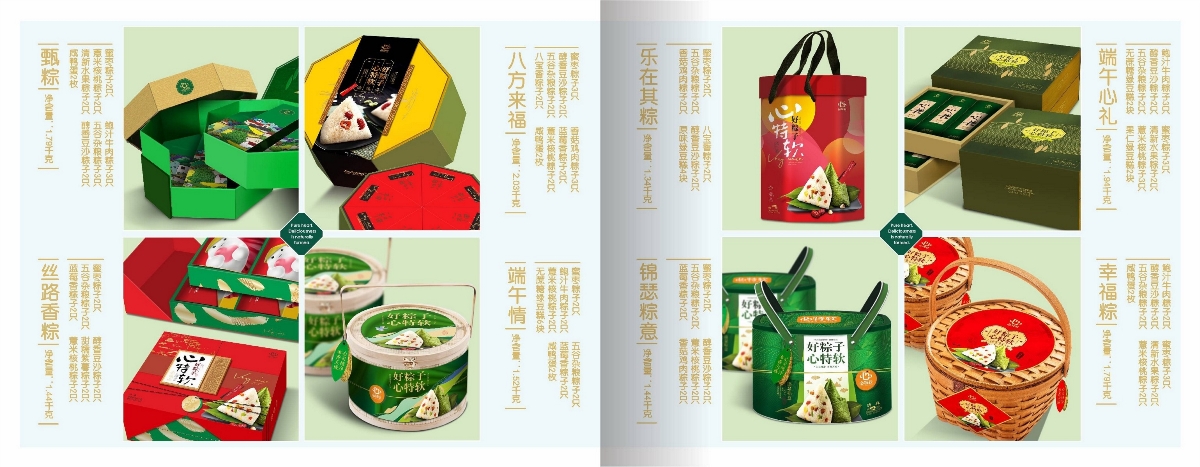 心特軟食品端午畫冊設(shè)計