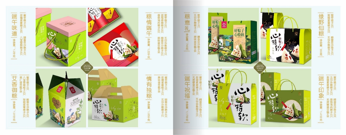 心特軟食品端午畫冊設(shè)計(jì)