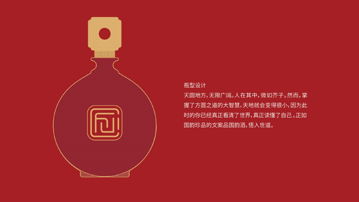OKK贵州白酒包装设计：国韵珍品酒新产品设计