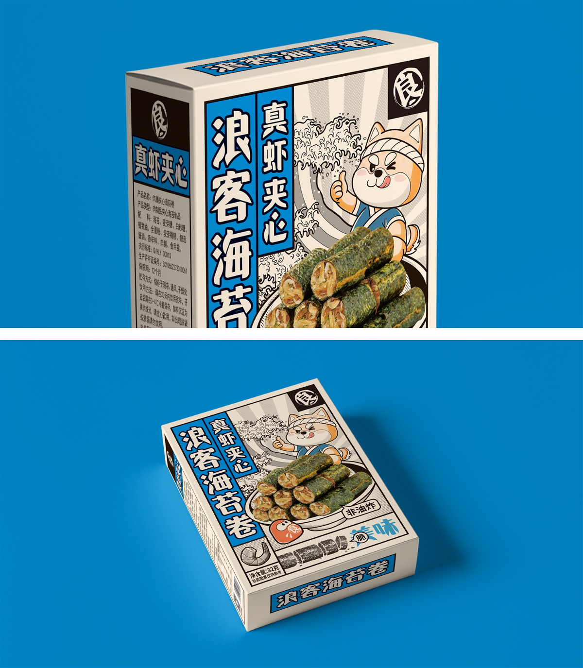 善行研創(chuàng)一良一食品品牌策劃海苔卷包裝設(shè)計(jì)（一）