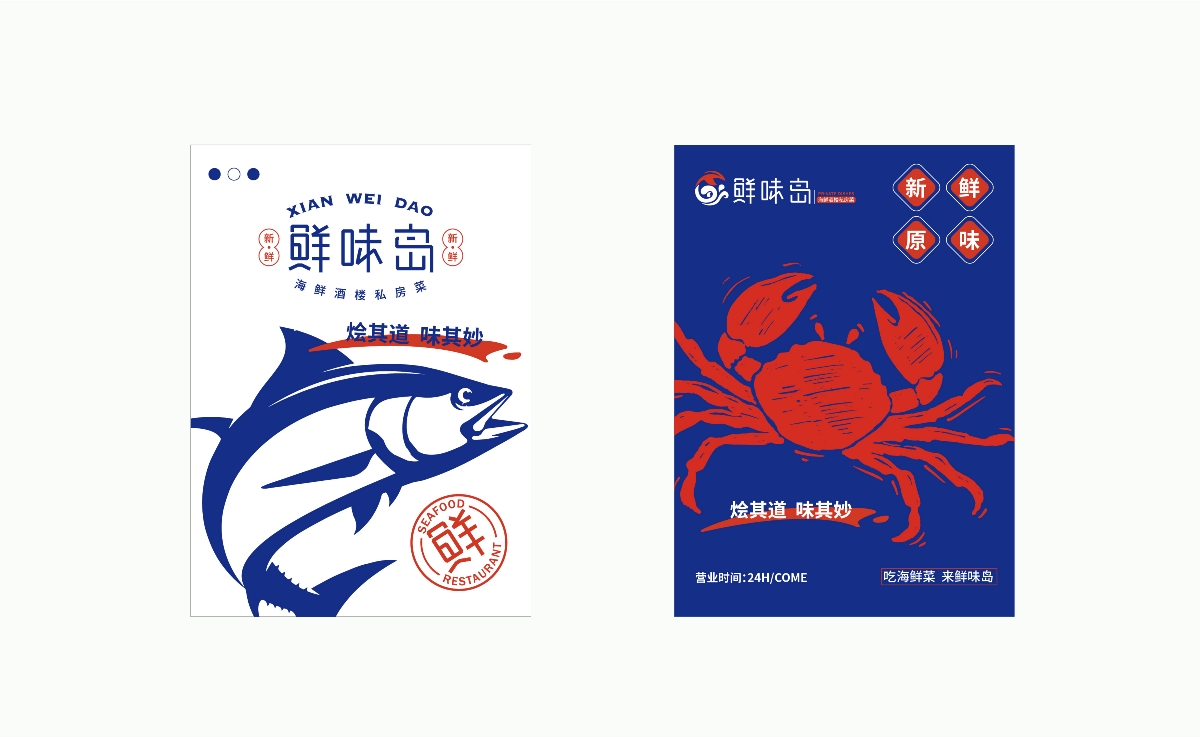 海鮮餐飲logo | 鮮味島