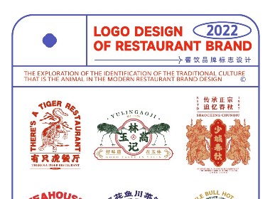 餐饮品牌标志设计