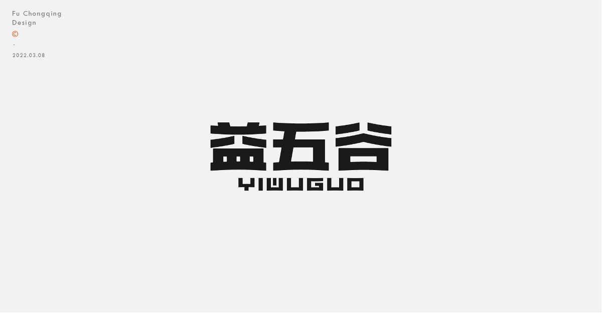 字体标志