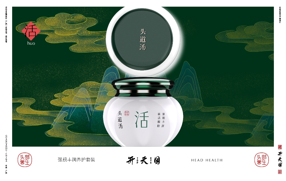 保健品 养生品牌 中国风 国潮 包装设计 头道汤