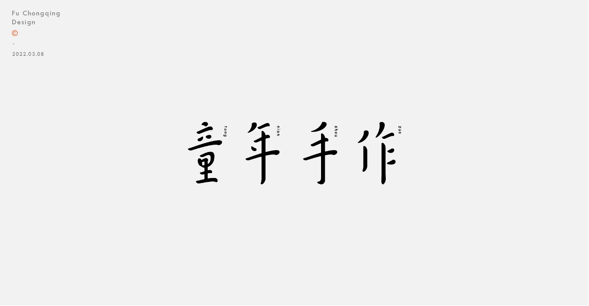 字體標(biāo)志