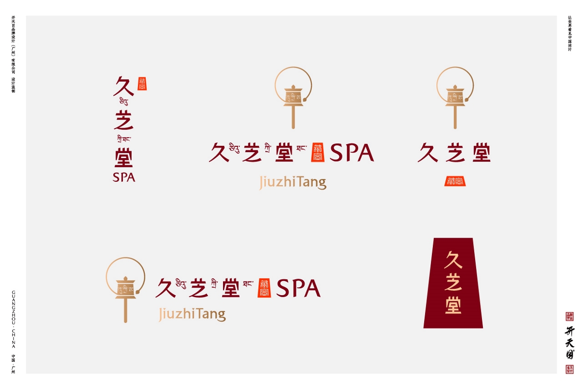 西藏民族文化SPA品牌設(shè)計(jì)高端養(yǎng)生保健