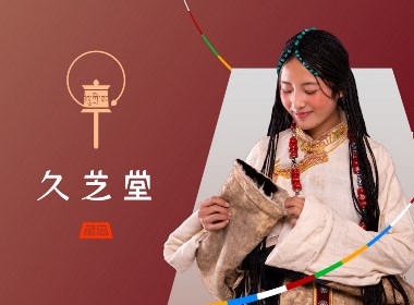 西藏民族文化SPA品牌設計高端養生保健