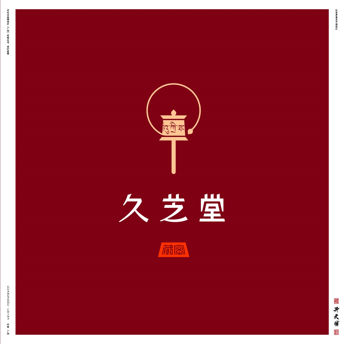 西藏民族文化SPA品牌設(shè)計(jì)高端養(yǎng)生保健