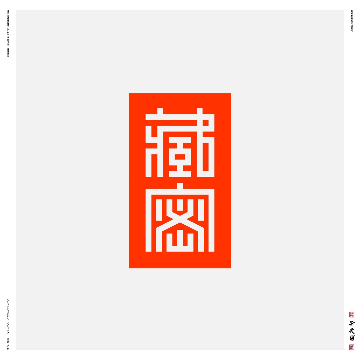 西藏民族文化SPA品牌設(shè)計(jì)高端養(yǎng)生保健