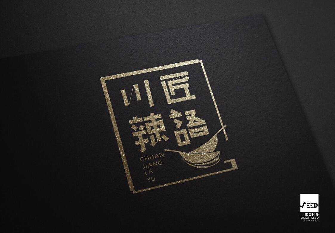 视觉种子 × 川匠辣语 | 麻辣香锅品牌形象设计