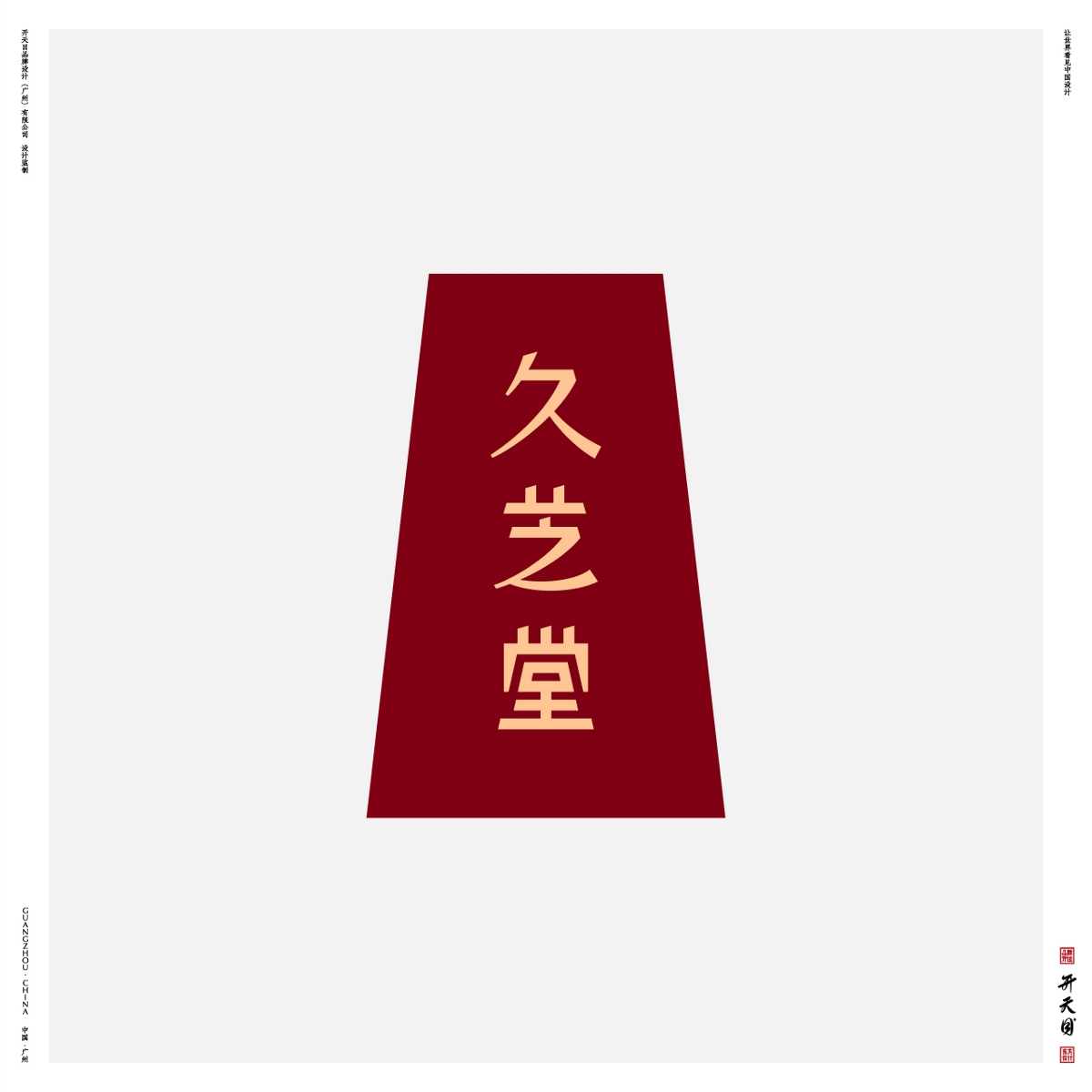 西藏民族文化SPA品牌設(shè)計(jì)高端養(yǎng)生保健