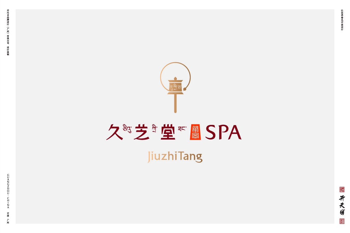 西藏民族文化SPA品牌設(shè)計(jì)高端養(yǎng)生保健