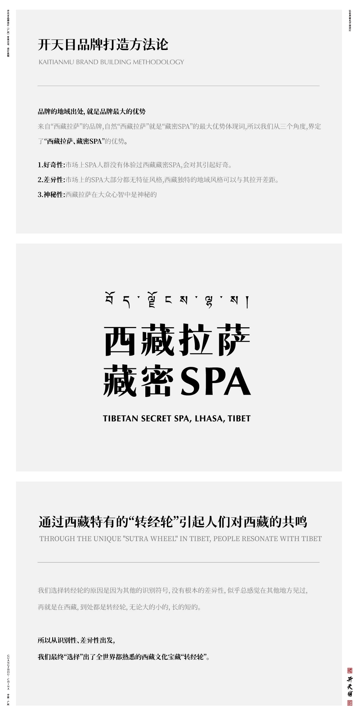 西藏民族文化SPA品牌設(shè)計(jì)高端養(yǎng)生保健