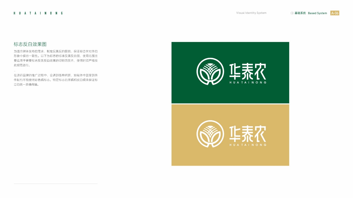 華泰農(nóng)LOGO/VI品牌設(shè)計(jì)作品