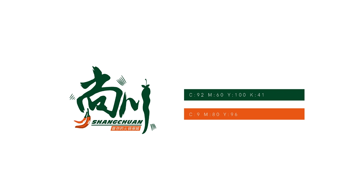 视觉种子 × 尚川 | 火锅品牌LOGO设计