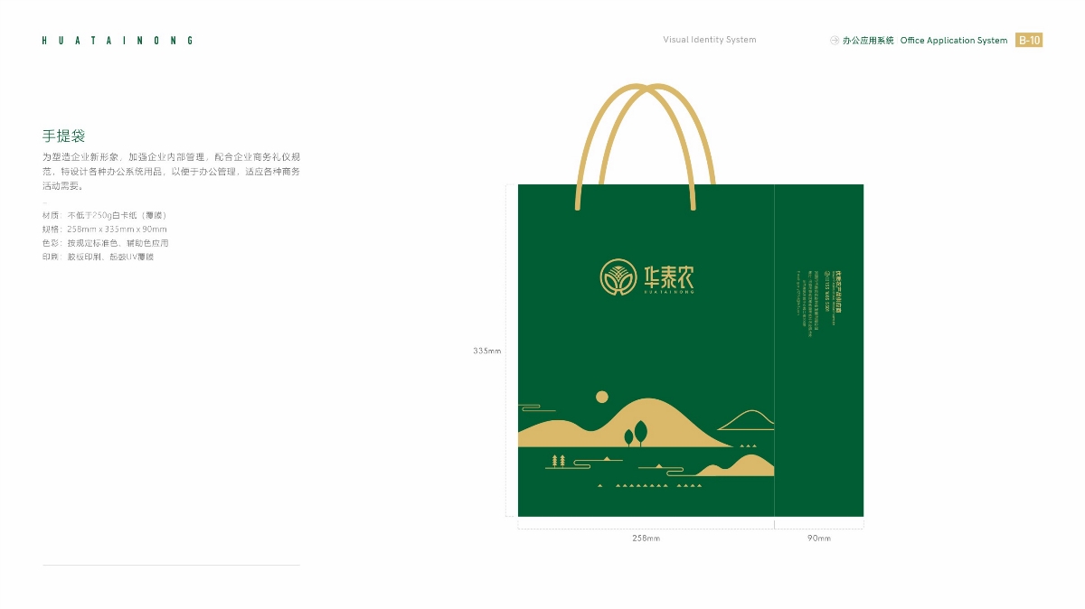 華泰農LOGO/VI品牌設計作品