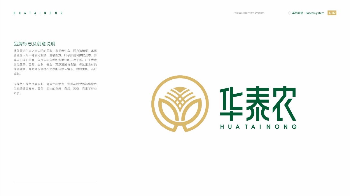 華泰農(nóng)LOGO/VI品牌設(shè)計(jì)作品