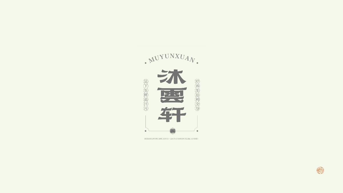 字 · 2022年零貳Font design