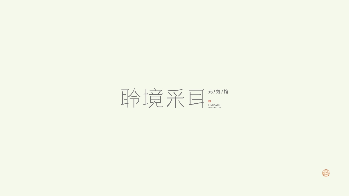 字 · 2022年零貳Font design