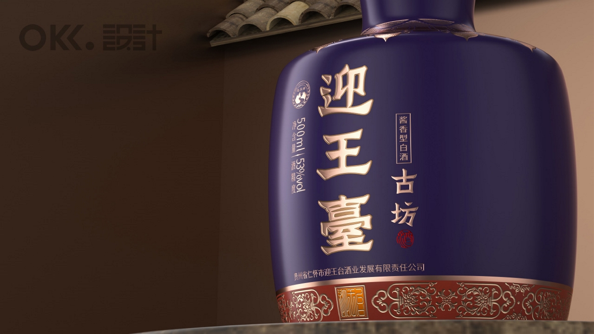 OKK贵州酱酒包装设计：迎王台酒