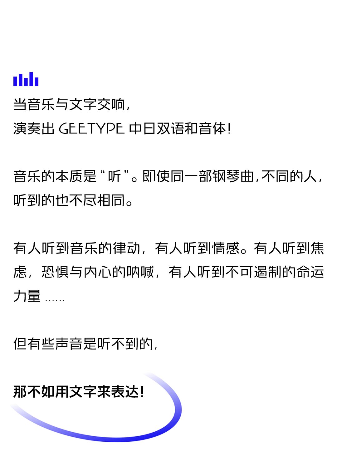 GEETYPE和音體中日雙語版正式上線！用文字表現(xiàn)音樂，好絕