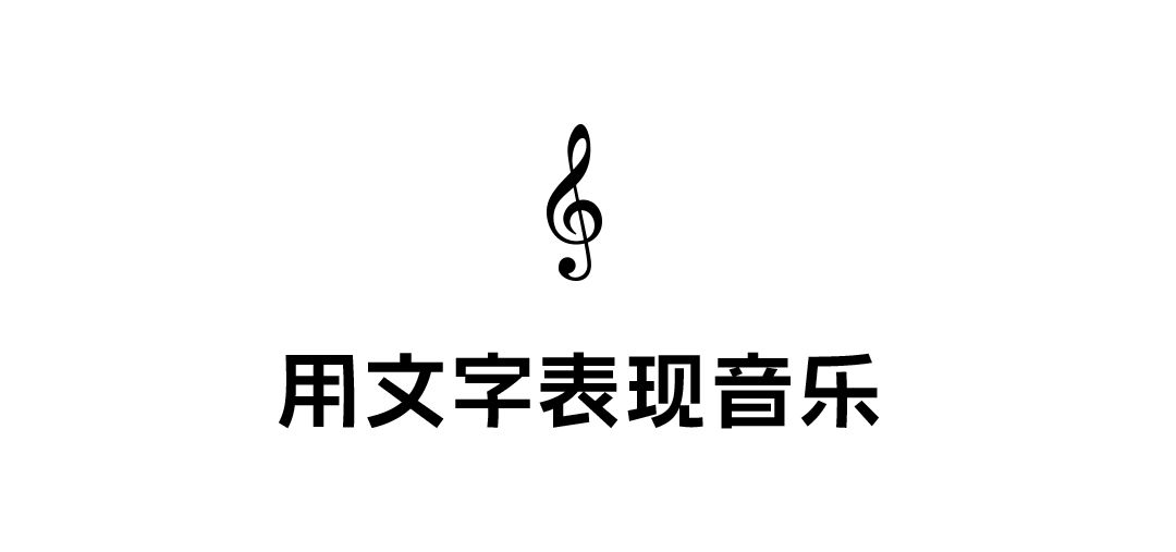 GEETYPE和音体中日双语版正式上线！用文字表现音乐，好绝