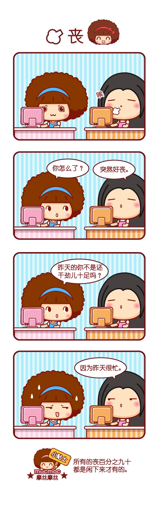 13个摩丝摩丝漫画