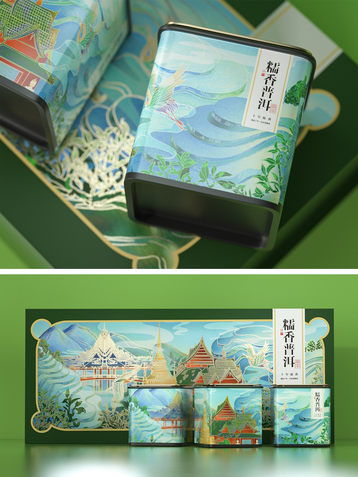 缥缈云海间，最美是茶山—普洱茶礼盒包装设计