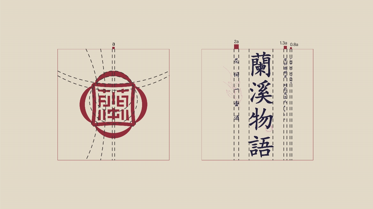 中式小酒馆品牌设计提案