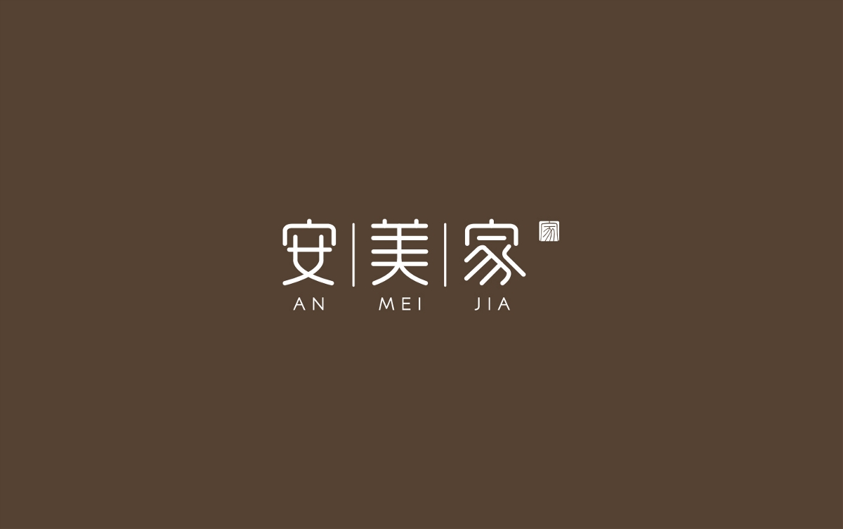 安美家LOGO设计