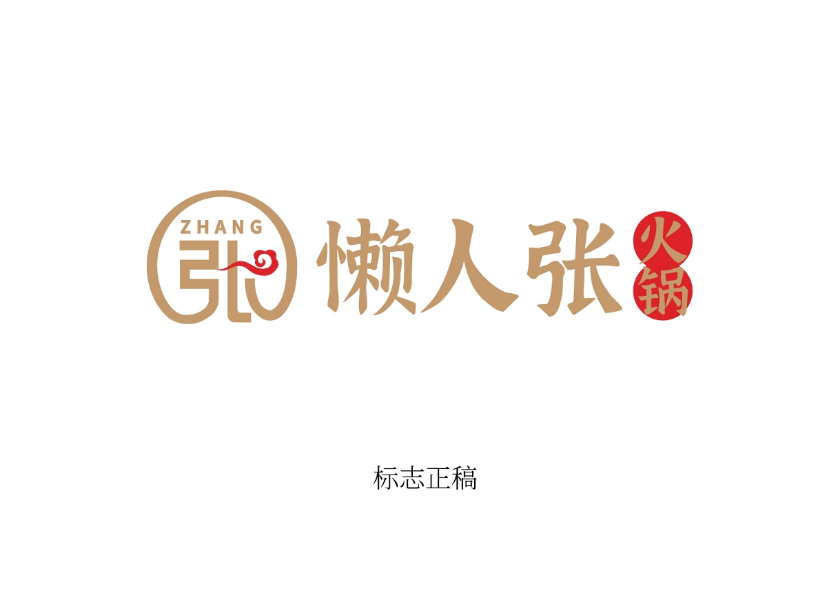网红餐饮老火锅门店品牌形象LOGO标志连锁VI