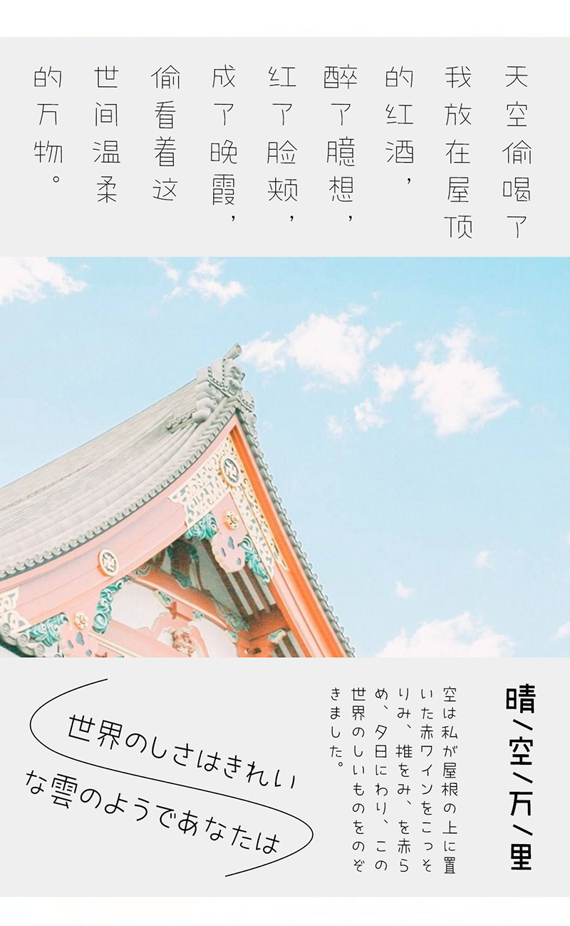 GEETYPE晴空黑体 | 充满浪漫与想象的中日双语字体