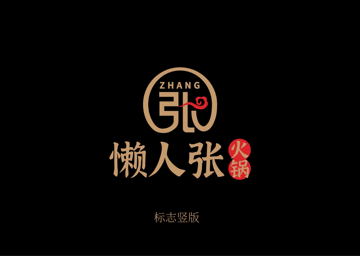 网红餐饮老火锅门店品牌形象LOGO标志连锁VI