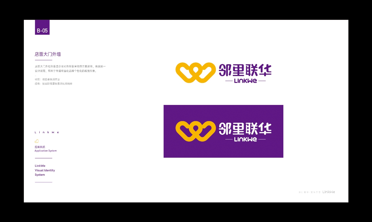 鄰里聯(lián)華LOGO/VI設計