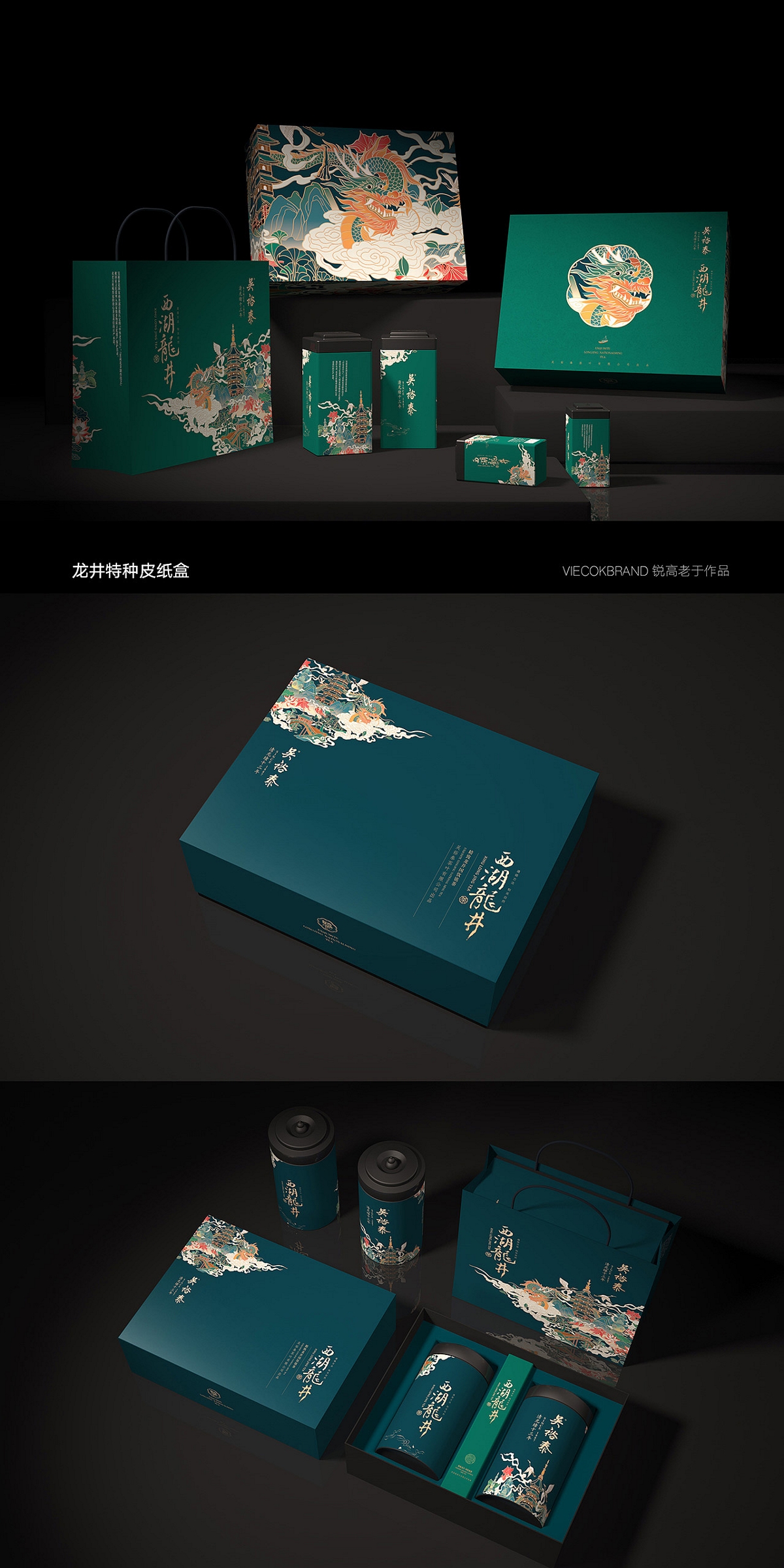 西湖龙井茶-包装设计