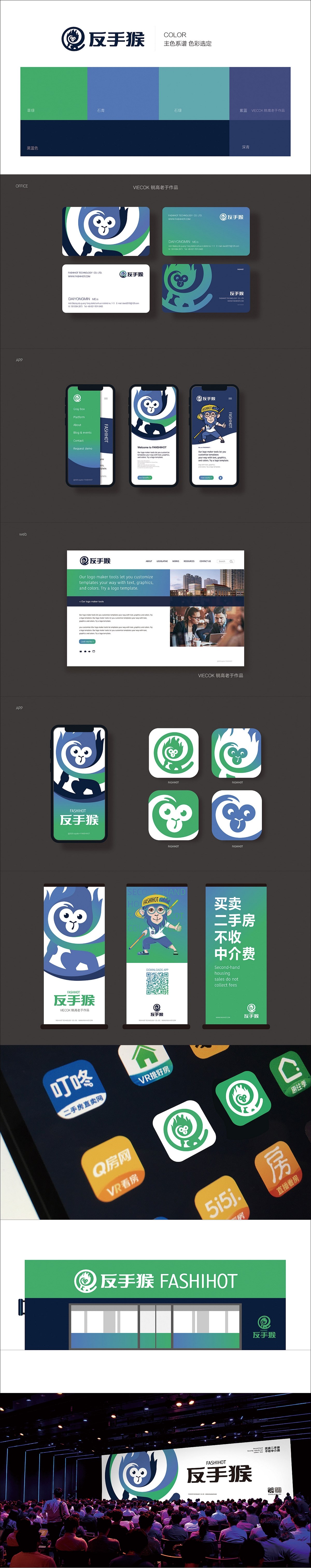 反手猴-品牌形象設(shè)計