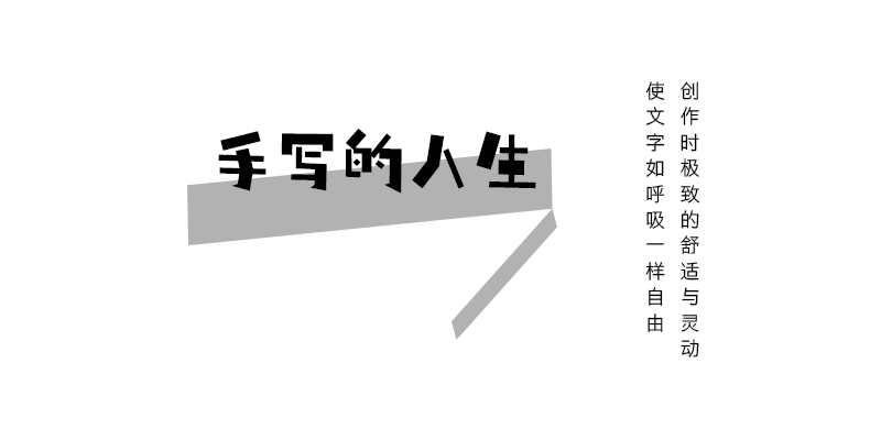 GEETYPE甲贺奇怪体|82岁顽童平野甲贺的谐趣天真